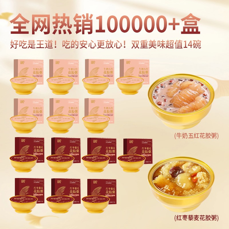 榮和堂即食花膠粥150g*14碗紅棗藜麥營(yíng)養(yǎng)早餐速食養(yǎng)生粥開蓋即食
