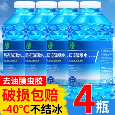 低价玻璃水汽车去油膜虫胶镀晶防冻四季通用挡风玻璃清洁剂雨刷精