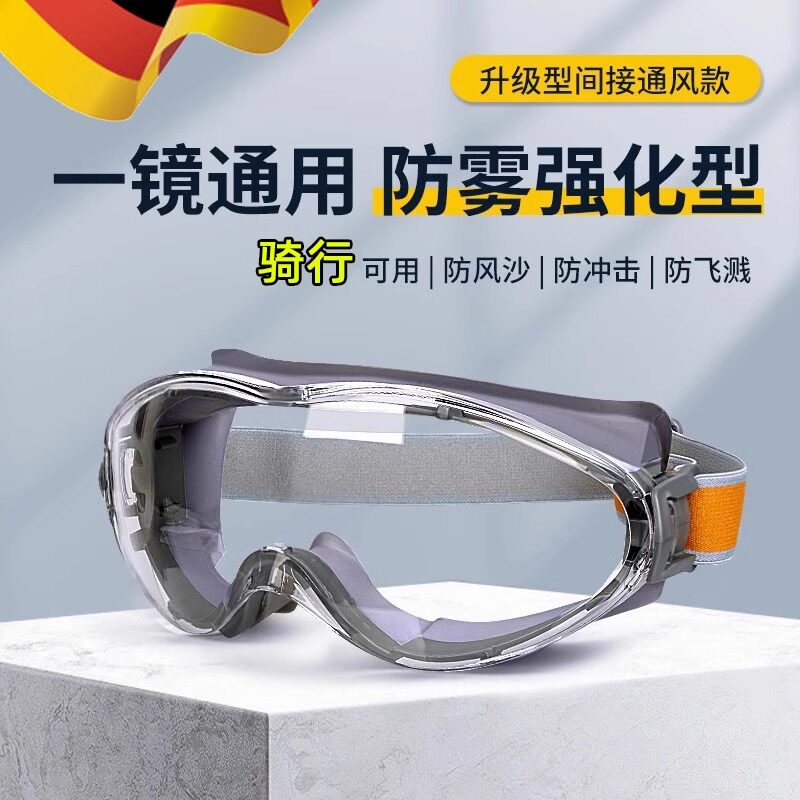 德国骑行护目镜飞溅防灰尘不起雾面罩防风劳保防护挡风眼镜漂流