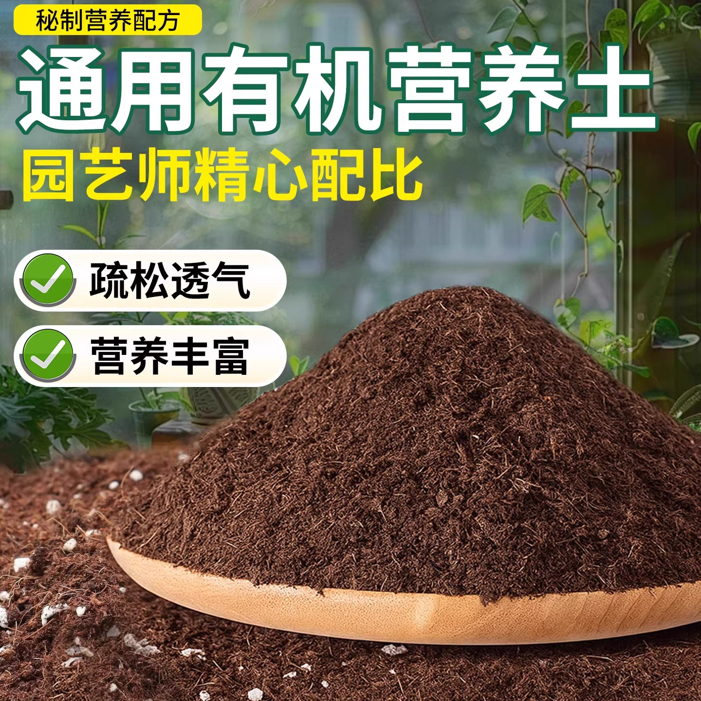 营养土通用型30斤养花专用种菜土壤多肉绿萝种植泥土有机肥料家用