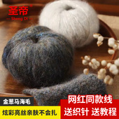 网红金葱金眼泪粉眼泪沙漠玫瑰空心马海毛亮丝羊驼绒海马一团25克