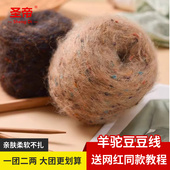 羊驼豆豆马海毛彩点马海炫彩金葱彩点中粗线渐变色编织线一团二两