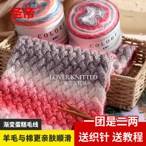 渐变段染蛋糕线喷毛纱宝宝线中粗柔软毛线团毛衣帽子披肩手工编织
