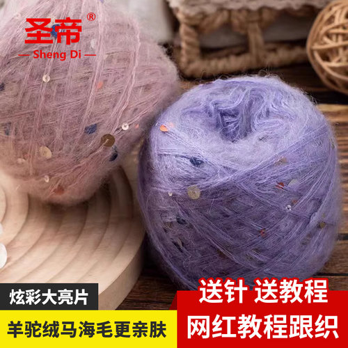 大亮片羊驼马海毛棒针线手工diy编织毛衣外套炫彩亲肤超柔软无刺