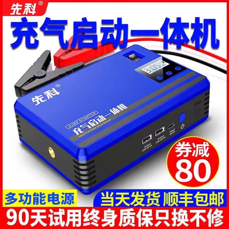 汽车应急启动电源12V车载充气泵搭电宝救援神器启动充气一体机