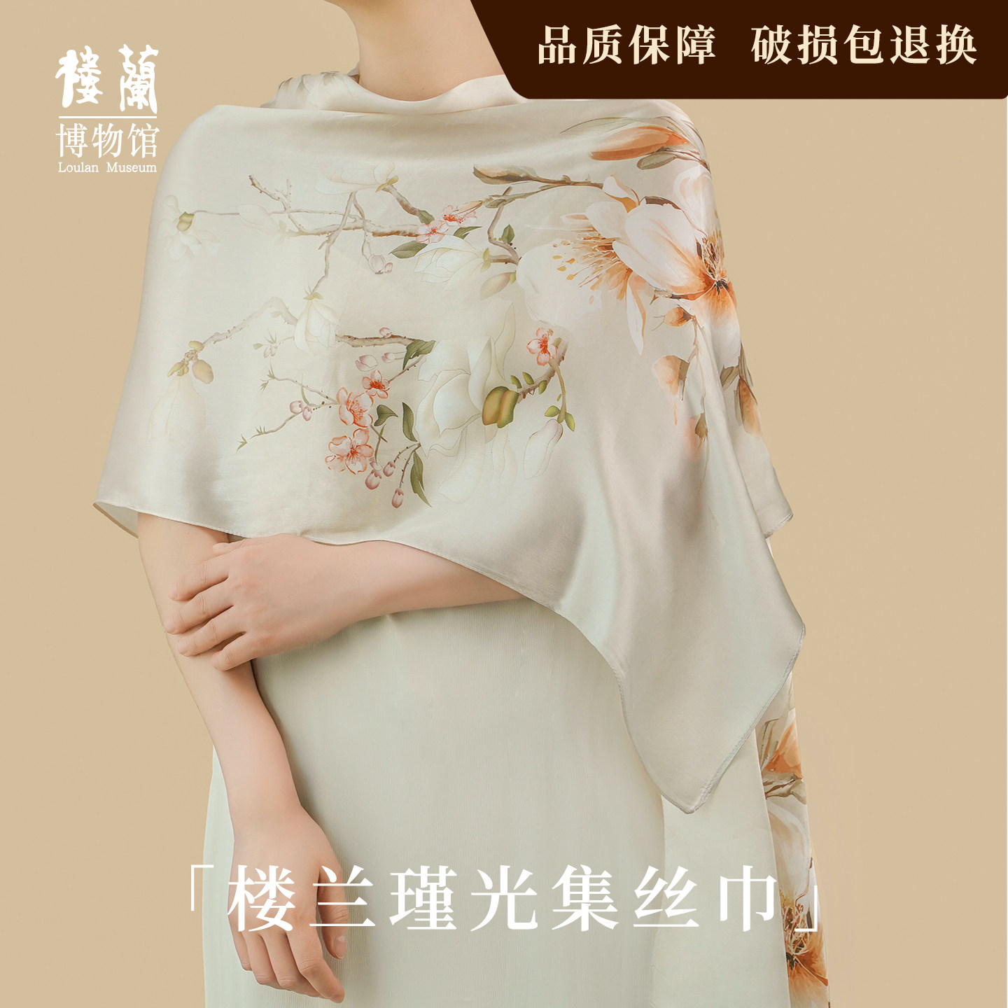 【教师节礼物】楼兰博物馆文创100%桑蚕丝披肩围巾送妈妈女友生日