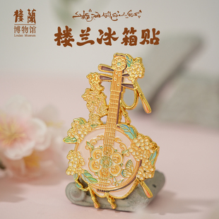 楼兰博物馆文创古典乐器冰箱贴2026新款中国风磁吸创意装饰品礼物