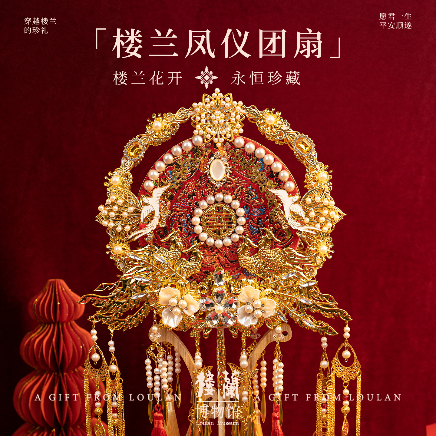 新中式重工团扇新娘结婚礼物