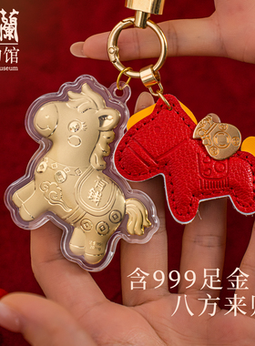 楼兰博物馆文创含足金黄金马上有钱钥匙扣财神招财好运马年钥匙链