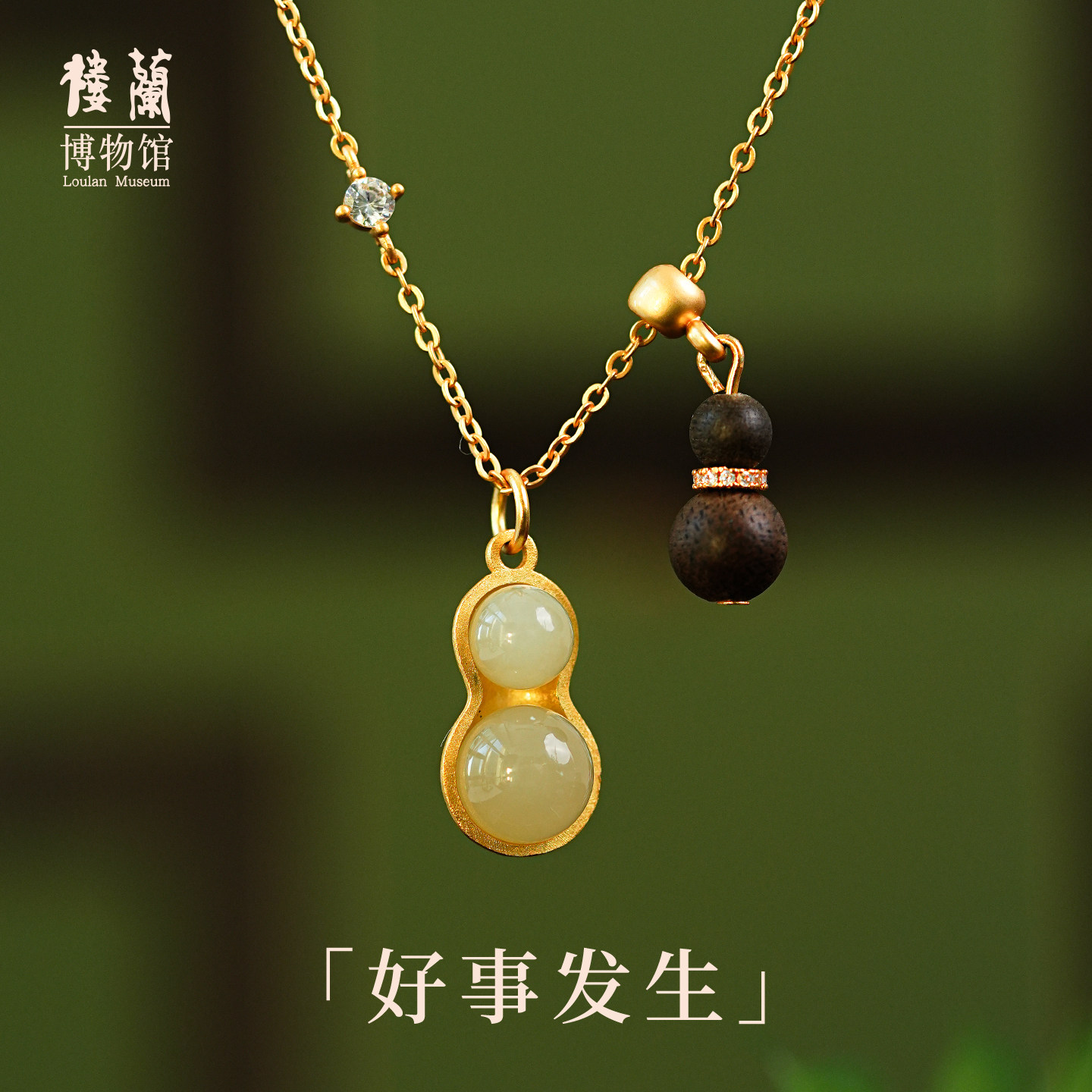 文创沉香和田玉葫芦毛衣链图片
