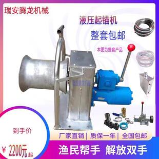 小型船用起锚机液压起网机起绳机 拉绳 拉网,缆绳机械  支持厂家