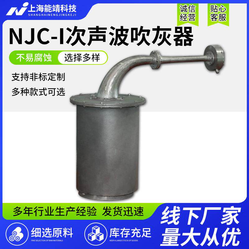 NJC-I次声波吹灰器供应共振腔声波吹灰器各种规格吹灰器加工