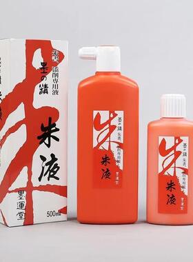 墨运堂墨の精朱液墨汁书法国画文房红墨水毛笔字橘红色朱砂