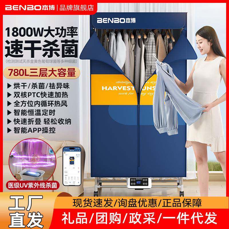 本博折叠烘干机家用烘衣服全自动容量大智能干衣机家庭用烘干神器