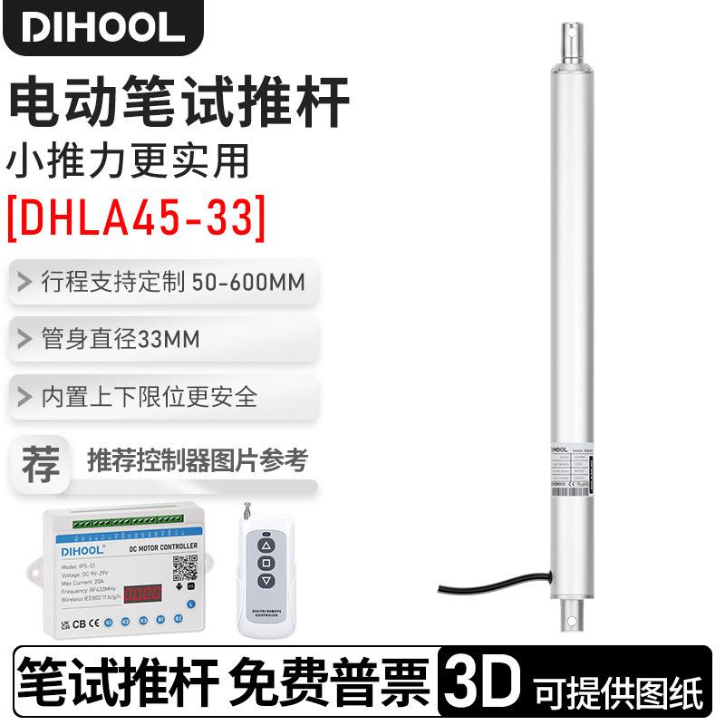 直径33mm笔试电动推杆直流往复升降器遥控伸缩杆24v/12v遥控升降