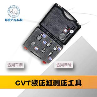 自动变速箱维修试压工具CVT试压工具无级变速箱维修保压测漏维修