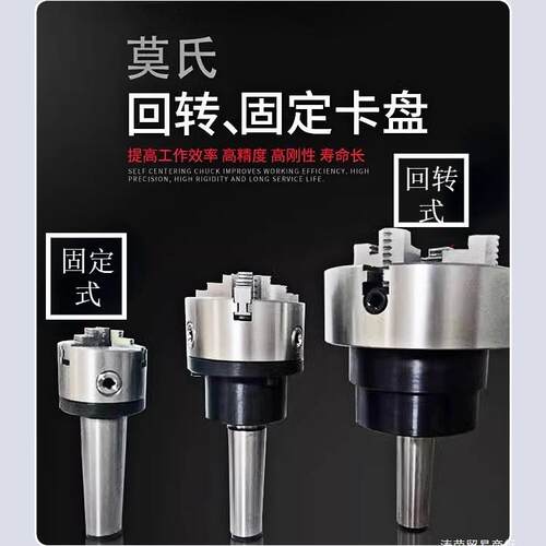 莫氏/MT3/4/5/6号锥柄法兰盘三爪四爪回转卡盘/固定卡盘车床尾座