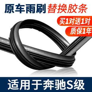 适合奔驰S级S300S350S400S600雨刮器片W221W222雨刷进口胶条