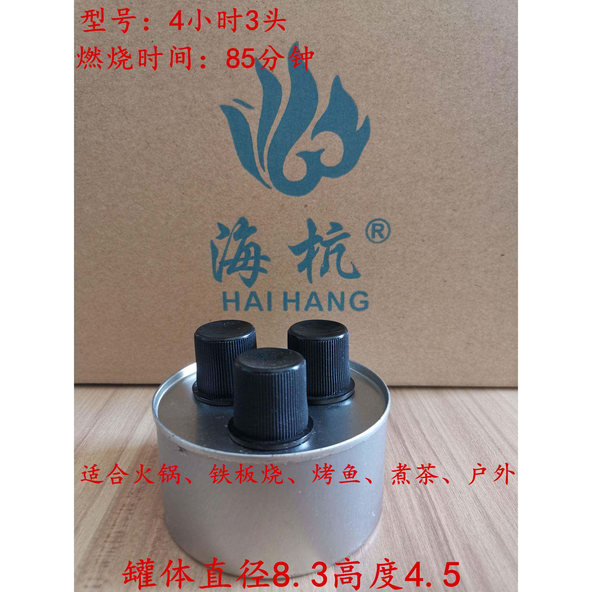 直销海杭单头4小时环三头保热源安全植物油矿物油燃料环保油60个
