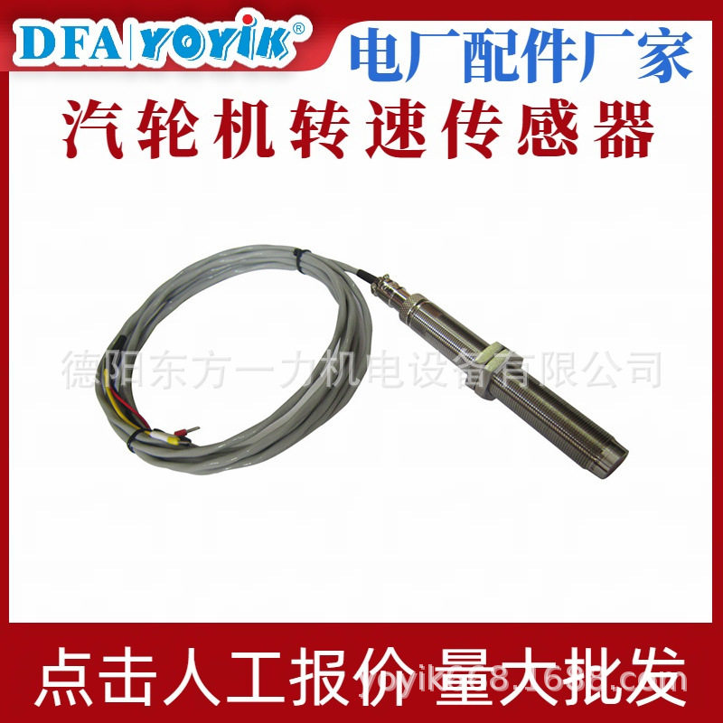 转速探头SFS-2L=197东方一力厂家带螺纹保护套