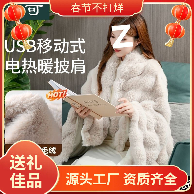 电热披肩小云肩USB发热单人暖身毯可水洗斗篷家用户外可披穿包邮