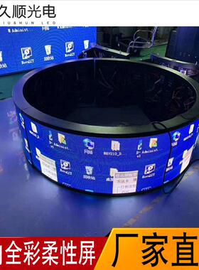 室内led全彩柔性屏P1.875柔性屏P2P3户外广告舞台直播透明全彩屏