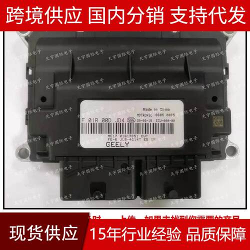 适用F01R00DJD401617651F01RB0DJD4JLB-4G14T吉利电脑板ECU