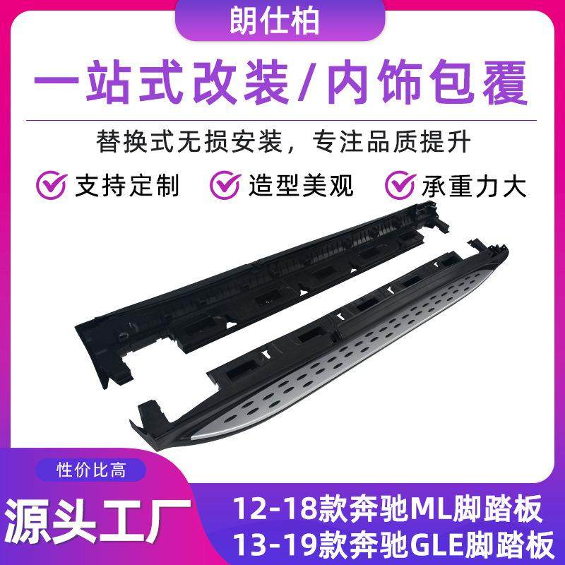 供应汽车脚踏板改装适用于12奔驰ML13-19奔驰GLE铝合金侧踏板