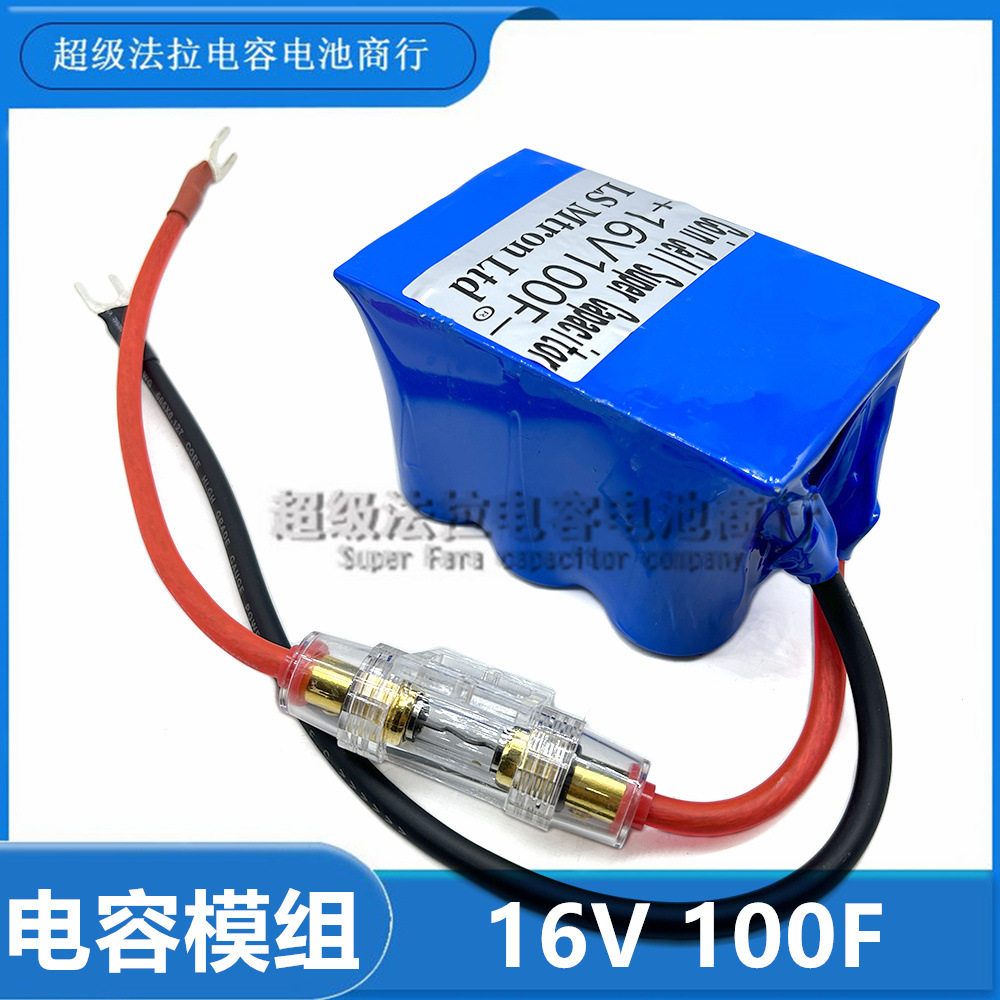 汽车电子整流器LSUC16V100F低温启动器2.7V600F超级法拉电容模组