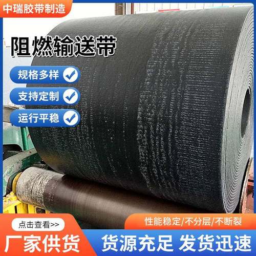 橡胶输送带井下矿用防静电织物耐磨输送带煤矿井下PVC整芯阻燃带