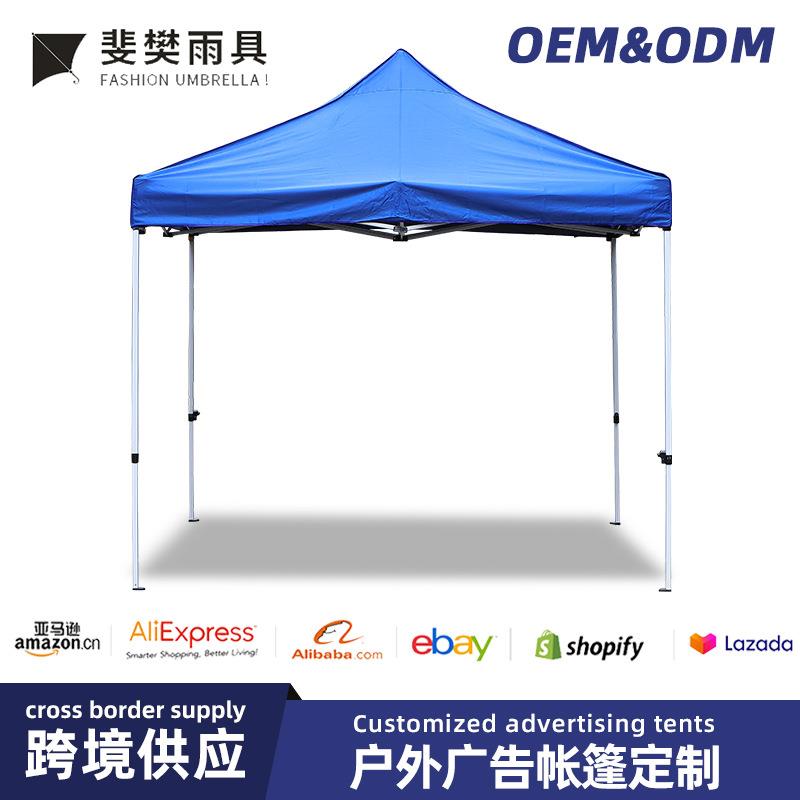 3*3米广告帐篷四脚遮阳伞摆摊折叠伸缩自动架折叠帐篷
