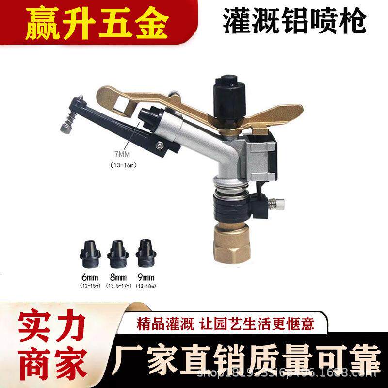 1寸金属摇臂喷头自动旋转FS25小喷枪农田喷灌煤场矿山降尘洒水器