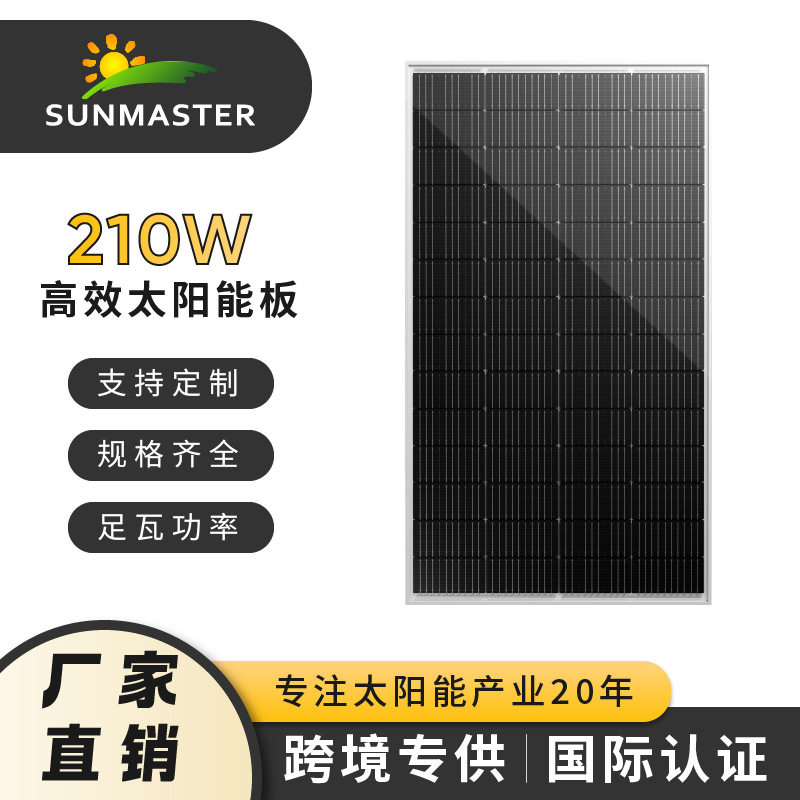 太阳能板18V50W210W单晶太阳能电池板家用太阳能板厂家直销带电池