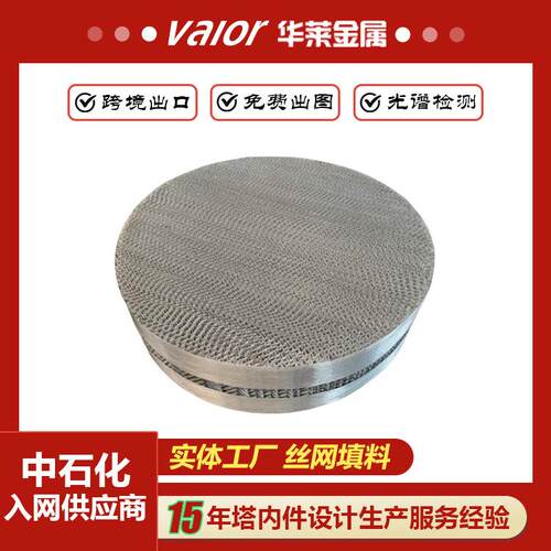 丝网波纹填料金属规整填料BX500CY700精馏塔填料不锈钢填料