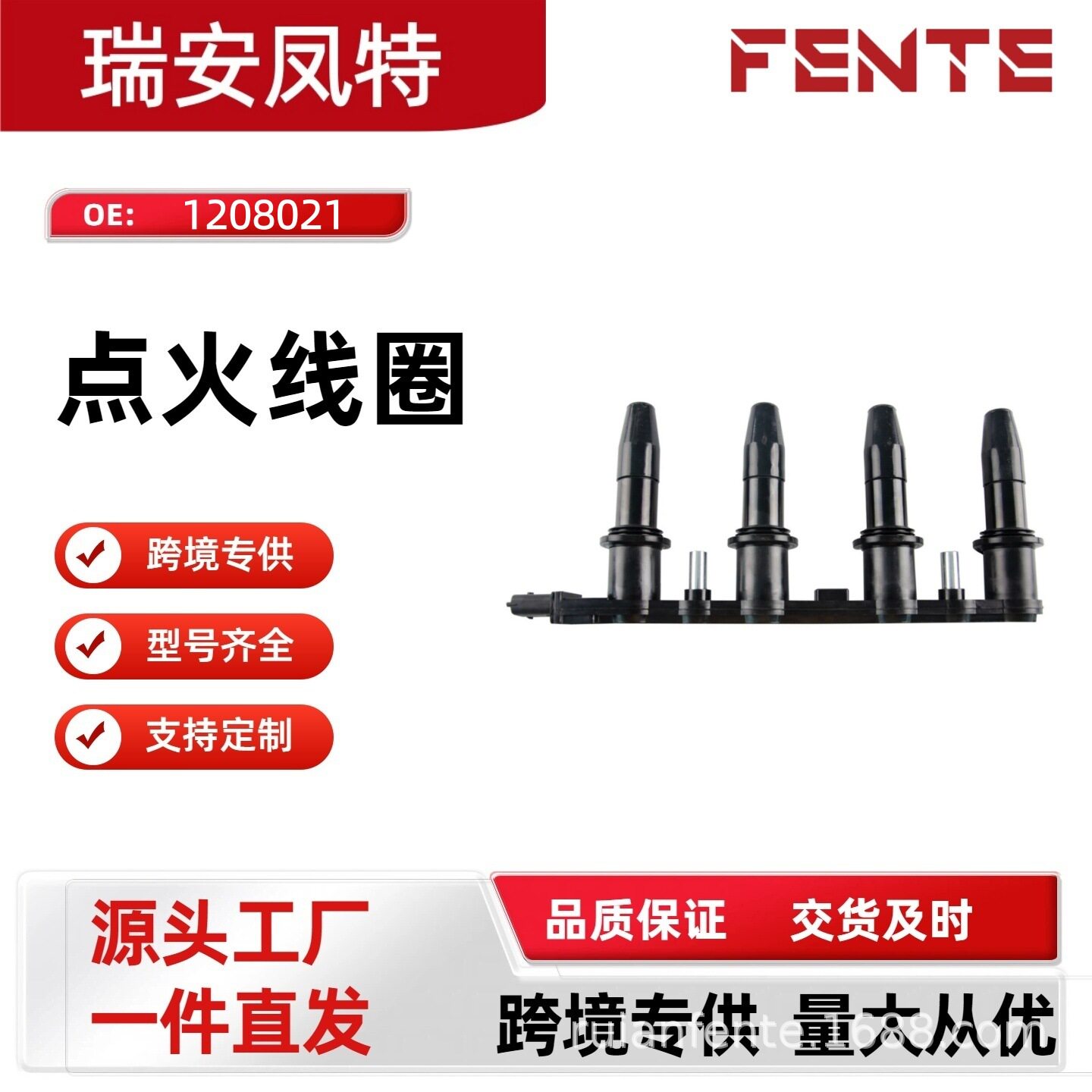 适用于欧宝汽车点火线圈#1208021原厂品质提升动力