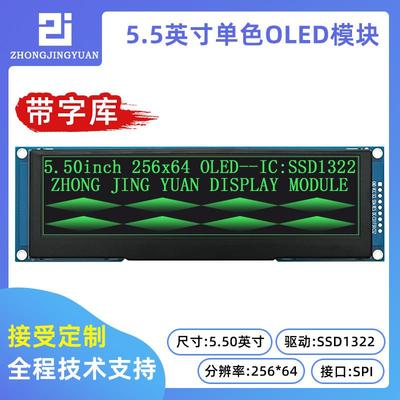 5.5寸OLED显示屏液晶屏25664oleOLEDssd1322串口液晶屏5寸oled