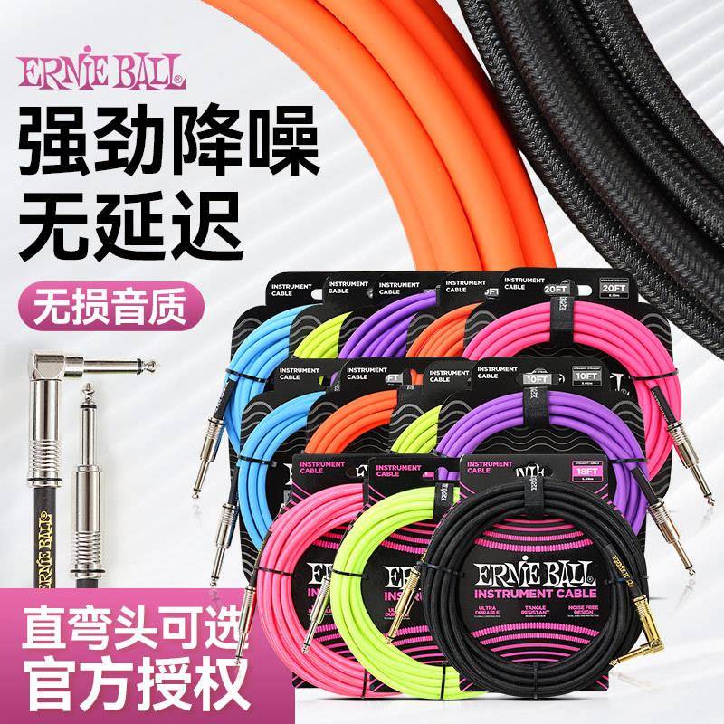 ErnieBall吉他连接线民谣电吉他音频线EB贝斯乐器音箱电箱降噪线