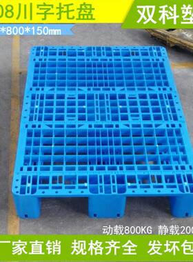 高淳塑料托盘超市塑料货垫红色塑料栈板叉车托盘直销