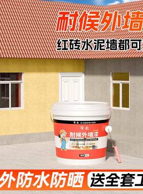 外墙漆户外防水防晒油漆室外阳台米黄灰色墙面涂料自刷墙面漆自喷