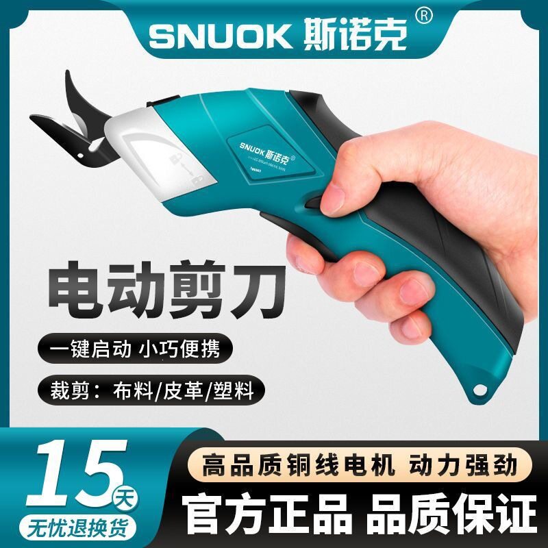 斯诺克电动剪刀手持式锂电充电插电裁布剪刀裁缝剪布刀缝纫切布机