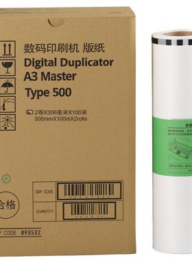 OAT适用基士得耶CP7450速印纸cp7454一体机Type500A3蜡纸