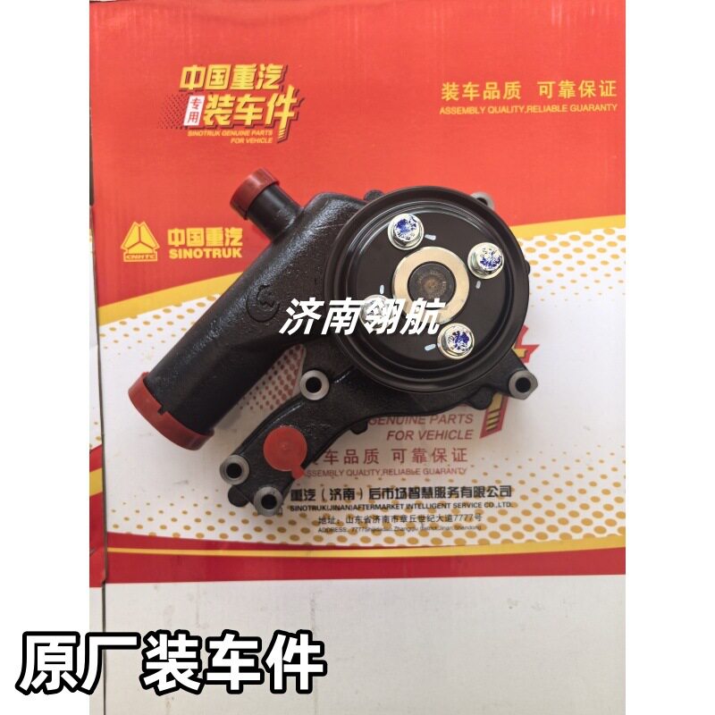 重汽HOWO轻卡玉柴发动机系列水泵总成A5A00-1307100SF1
