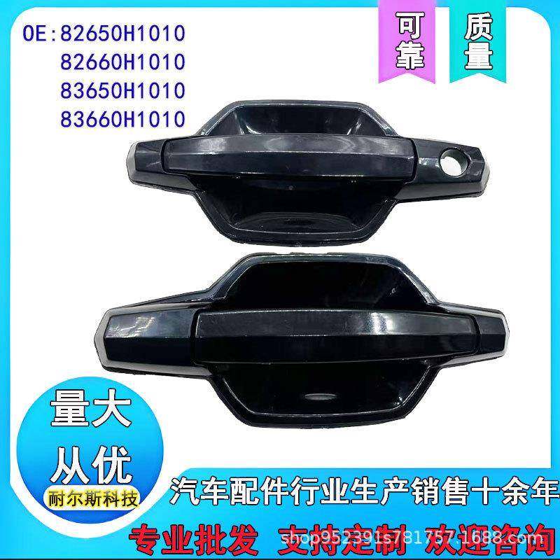 82650H101082660H101083650H101083660H1010适用特拉卡外拉手