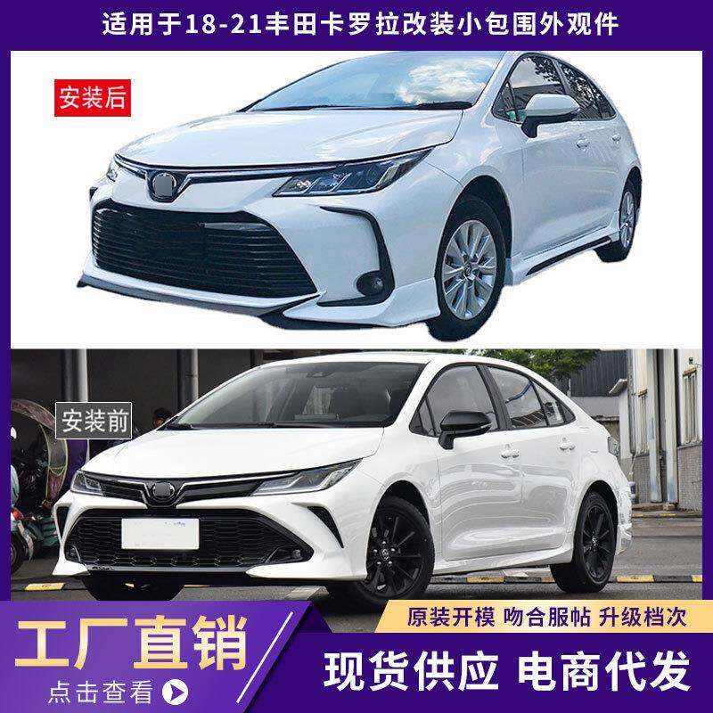 适用于18-21丰田卡罗拉包围外观件加厚前唇铲后唇侧裙汽车改装件