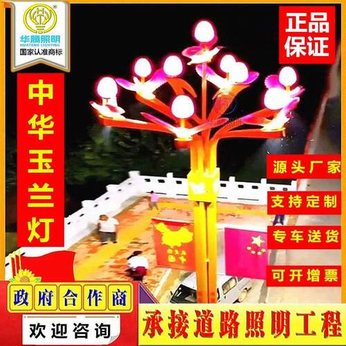 市政道路景观高杆中华灯市区广场景区组合灯LED玉兰景观灯