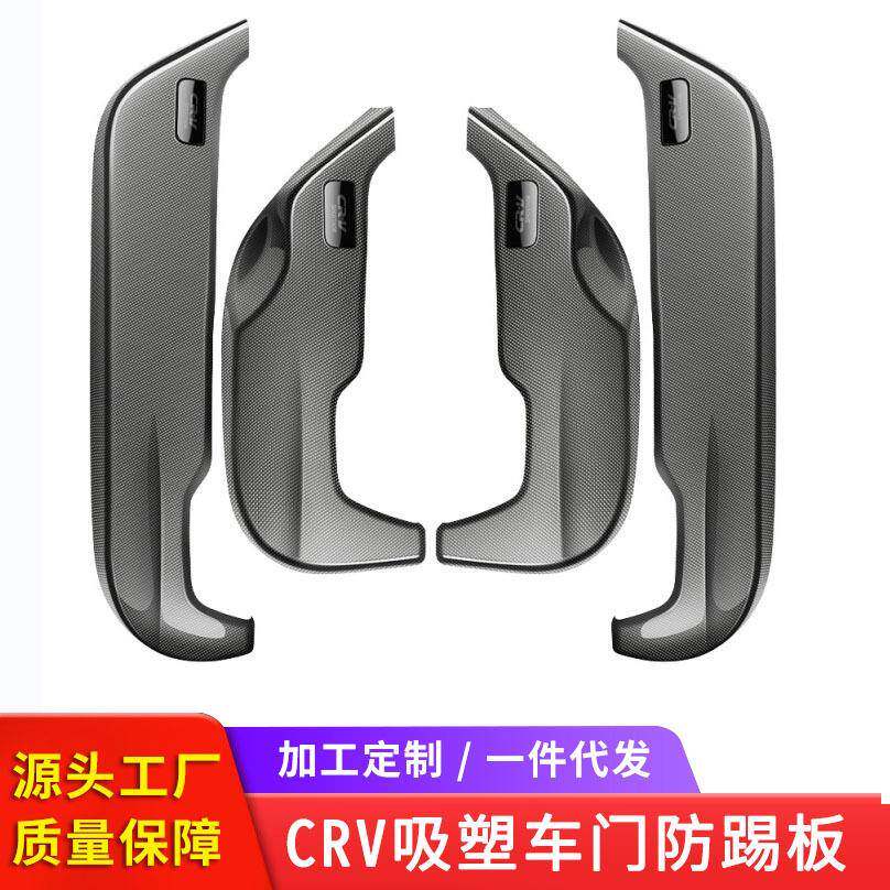 适用于17-22款crv改装车门防踢板防护垫非贴纸全包围车门防踢板