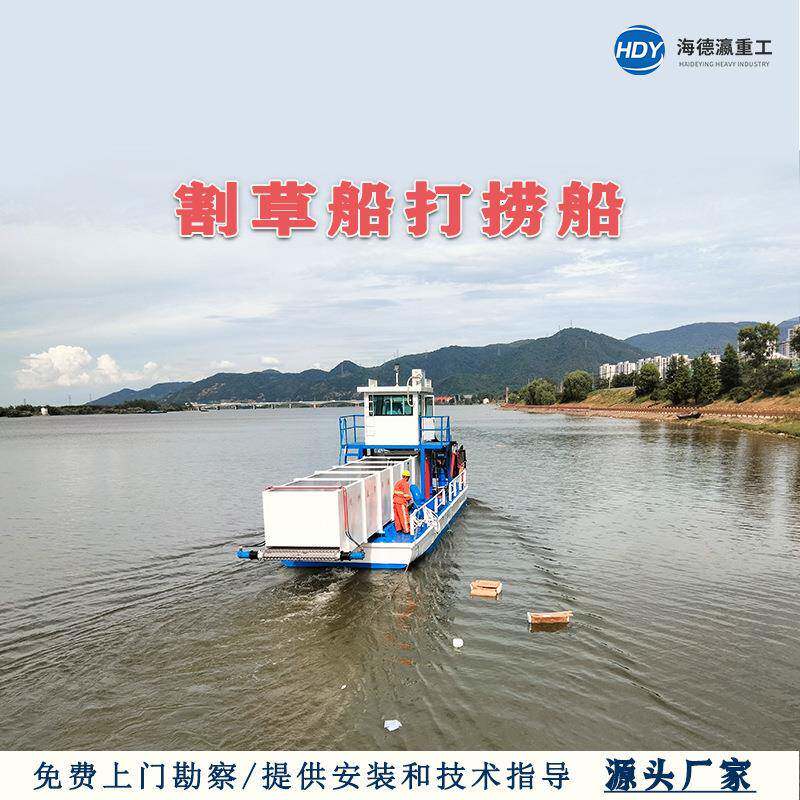 水草收割船水面垃圾收集器河道清理杂草船水白菜水浮萍打捞船