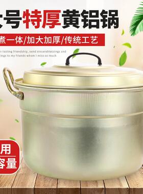 老式加厚厚大号蒸锅家用黄色大铝锅大容量烧水馒头锅拉面汤锅