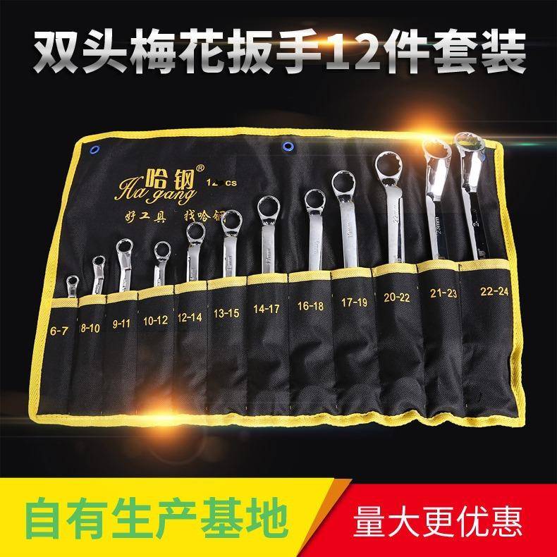 哈钢镜面双头梅花扳手12件套装公制机修眼睛扳手二用直销