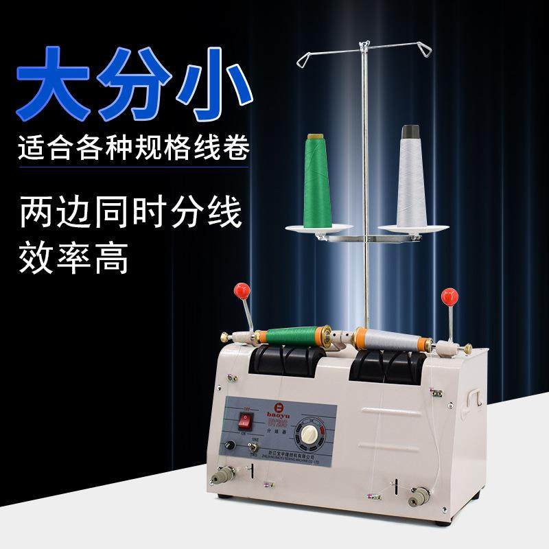 睿马分线机缝纫线绣花线大分小双头防断线带计时分线机,纺织面料/辅料/配套,纺织机械配件,淘宝优惠券,粉丝福利购,淘宝优惠卷